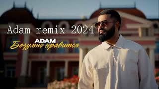 ADAM - Безумно нравится Remix 2024 | As7007 music