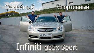 Infiniti g35x  Sport 2008 г. Спортивный или семейный?