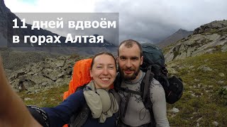 Алтай. Поход к Белухе из Джазатора