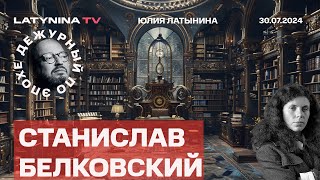 Станислав Белковский. Обмен политзаключенных? Олимпиада. Митинг Азова. Венесуэла. Хаматова. Помпео