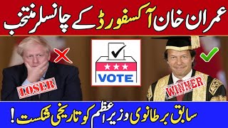 Imran khan oxford univercity k chancler muntakhib || oxford univercity chancler election 2024.