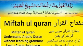 miftahul quran course|chapter 5| part 2| understand quran without learning grammar