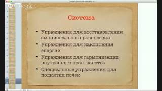 5 Шагов к Здоровым Почкам Комплекс тайцзи и цигун Поднять почки Нефроптоз