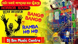 Dj Bm Remix New Horror Sound 1Step Compitition Mix | Bango Bango | Ramba Ho Ho | Dj Bm Music Centre