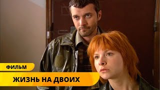 ЗАХВАТЫВАЮЩИЙ ДЕТЕКТИВ С ПАВЛОМ ТРУБИНЕРОМ! Жизнь на Двоих. Лучшие Фильмы