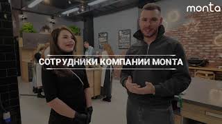 Работать в Monta: взгляд изнутри