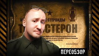 301. (ПЕРЕОБЗОР) ЭФИРЫ ТЕСТОСТЕРОНА | Анаболические стероиды (Химический бункер)