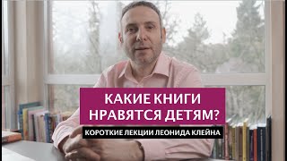 Какие книги нравятся детям?