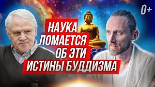 Ученые боятся понять это! Александр Каплан про карму, сознание, жизнь после смерти