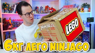 КУПИЛ 6кг LEGO NINJAGO С АВИТО - Но там было это...