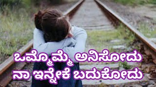 Kannada Sad Song | Ondagi bandaru navu ondagade hoyithu manavu | WhatsApp Status Video's |