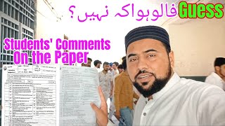 Students Remarks about Today Paper | How was your Paper ?? Easy or Difficult