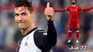 محمد صلاح يحقق انجاز تاريخي جديد لم يحققه لاعب عربي ويتخطي رونالدو بعد هدفين صلاح في سالزبورج🔥