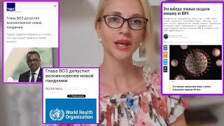 ‼️ВОЗ: "Мир на грани новой пандемии!" Вышла вакцина от ВИЧ- ее нужно будет колоть ежегодно.