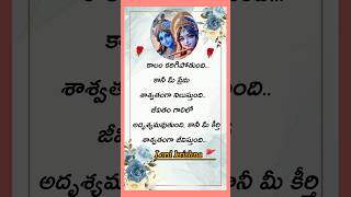 Lord krishna quotes in Telugu | #shotsfeed #shots #ytshorts #krishna #youtubeshorts