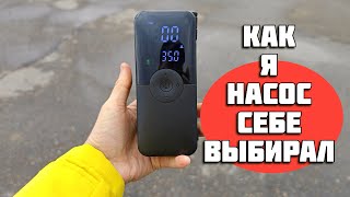 Видос про насос⛽ | Компактный компрессор для авто и не только🚲