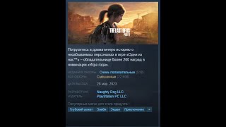 The Last of Us - Отзывы в Steam как смысл жизни