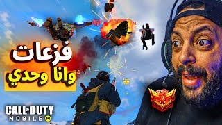 دغدغ امال التيمات 🤣 كود موبايل | cod mobile