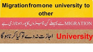 how to migrate  from one University to another in Pakistan  HEC rules for migration 2022