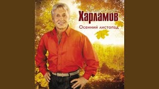 Осенний листопад