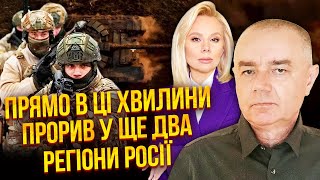 СВІТАН: Прямо в ці хвилини! ЗСУ БЕРУТЬ БРЯНСЬК ПІД КОНТРОЛЬ. Зачистили ФЛАНГИ КУРСЬКА. Котел у Криму