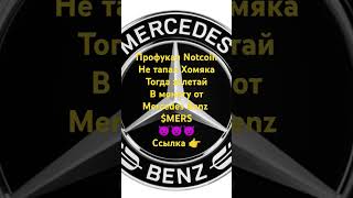 Криптавалюта от Mercedes Benz