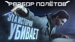 Alan Wake. Неудавшийся хит [Разбор Полётов]