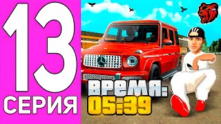 ПУТЬ ПЕРЕКУПА НА БЛЕК РАША #13 ЧОО? 24 ЧАСА НА АВТОРЫНКЕ В BLACK RUSSIA!