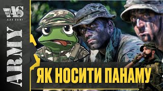 Як правильно носити панаму. Військовий стиль та "фешн" проти "слонячки".