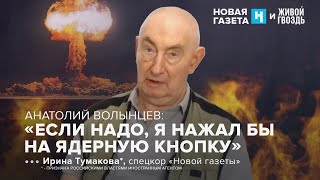 Физик Волынцев предлагает нанести ядерный удар по Украине. Новая газета х Живой гвоздь / 16.08.24