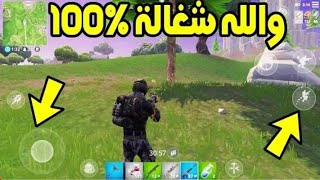 اخيرا موعد نزول فورتنايت للاندرويد معقول بكرا؟