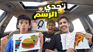 تحدي الرسم افضل رسمه ياخذ الطلب 🎨 | صدمتهم برسمي😂😱