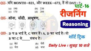 Reasoning प्रैक्टिस Set–16 | SSC | Railway | UPP | RPF NTPC | SSC CGL CHSL GD MTS | Mori Classes