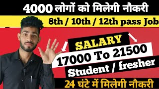 👉लोगों को मिलेगी नौकरी | new rajasthan job vacancy | Rajasthan job update | Rajasthan job vacancy