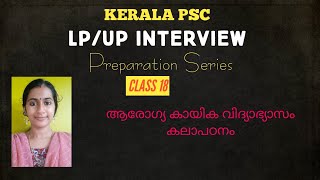 LPST/UPST Interview Preparation Series 18