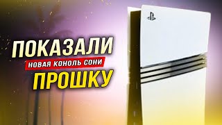 СКУЧНАЯ ПРЕЗЕНТАЦИЯ "PS5 PRO"!