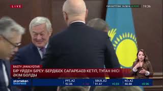 БІР ҮЙДЕН БІРЕУ: БЕРДІБЕК САПАРБАЕВ КЕТІП, ТУҒАН ІНІСІ ӘКІМ БОЛДЫ