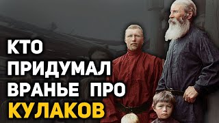 Кто такие кулаки и кого советская власть раскулачила в 30-е годы