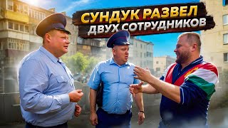 СУНДУК РАЗВЕЛ ДВУХ СОТРУДНИКОВ. Авторитет расстроился.