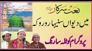 Sehar Ali Mehar Ali Qawal ! Naat Shareef ! Ma dawan Suneha Ro Ro!Rare Program! Amjad Ali Tabla Nawaz