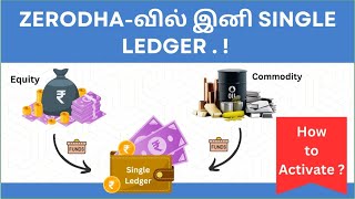 Zerodha-வில் இனி Single Ledger . ! ! | New Update - July - 2024