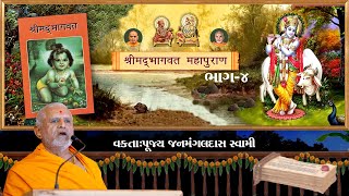 Shrimad Bhagwat Katha part-4||Pujya Janmangal Swami||baps_latest_pravachan||Swaminarayan Katha||