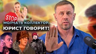 🤣КОЛЛЕКТОРСКАЯ ПОВИННОСТЬ ВО ВСЕЙ КРАСЕ!| БАНКРОТСТВО | Кузнецов | Аллиам