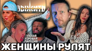 ВЫЖИТЬ В ДУБАЕ. ВОЗВРАЩЕНИЕ: ВЫПУСК 3 // КОГДА ЖЕНЩИНЫ РУЛЯТ, А (ТО) ИГРА ПРЕВРАЩАЕТСЯ В БУЛЛИНГ