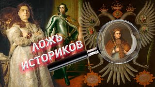 О чем молчат историки. Секрет царевны Софьи.