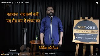 "Maharaj Yah Karn Nahi, Yah Raudra Roop Hai Shankar Ka " Part 2 by Vivek Kautilya I Hindi Poetry