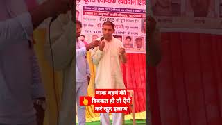 नाक बहने की दिक्कत हो तो घर पर ऐसे करे ईलाज | shorts | Blood Donation Camp