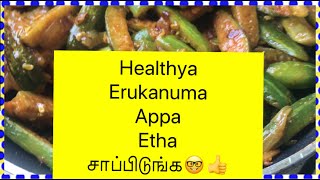 How to make கோவக்காய் fry/healthy a eruka kovakai sapudunga/in tamil