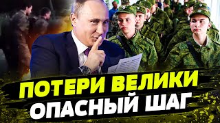 ВОЕННЫЙ РЕЗЕРВ ПУСТ! Путин объявит НОВУЮ МОБИЛИЗАЦИЮ? Где планирует брать военных?