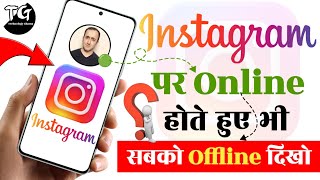 Instagram Par Online Hote Huye Bhi Offline Kaise Dikhe | Instagram Online Hide Kaise Kare